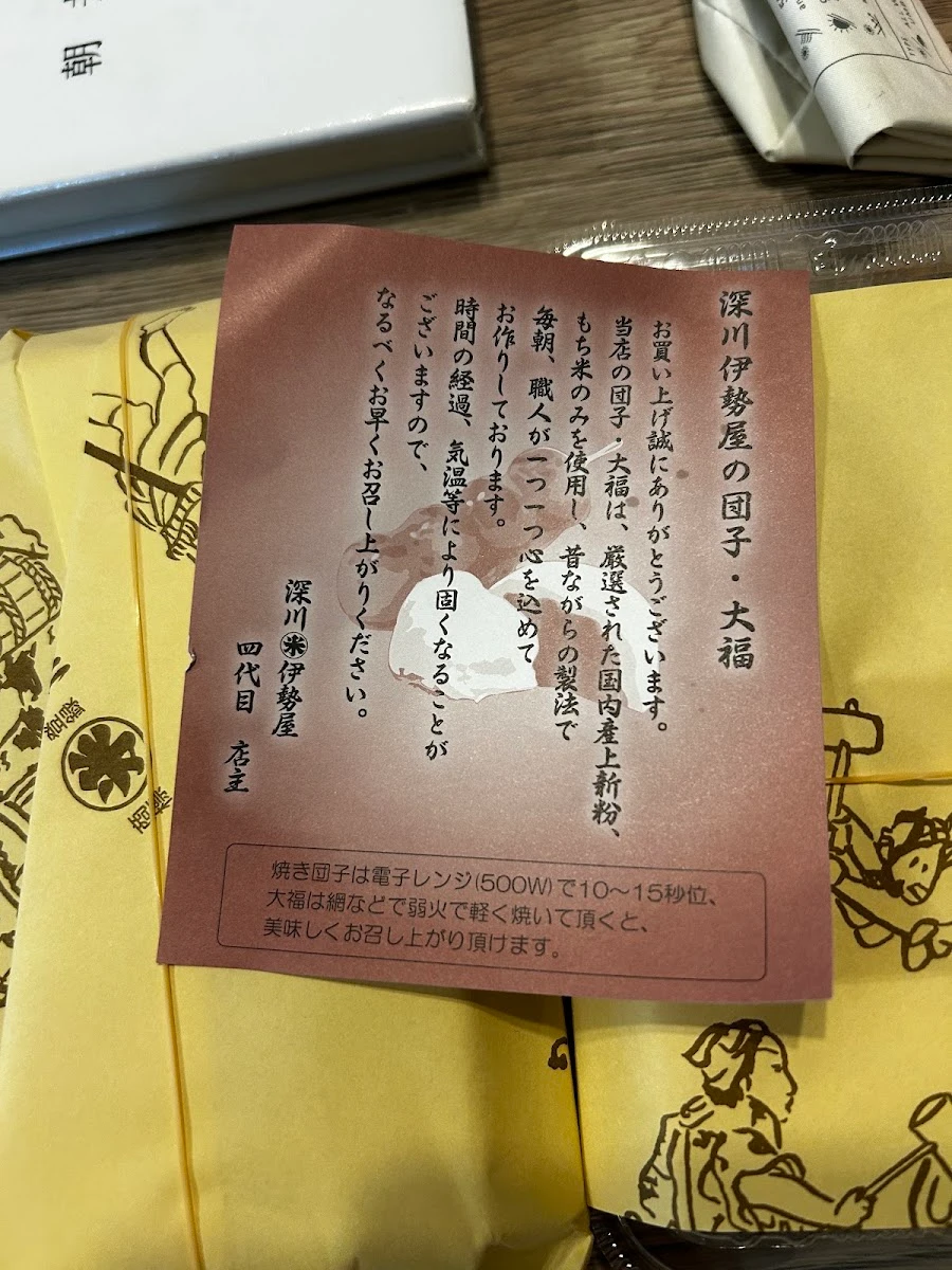 深川伊勢屋 エキュート日暮里店 メニュー写真 5
